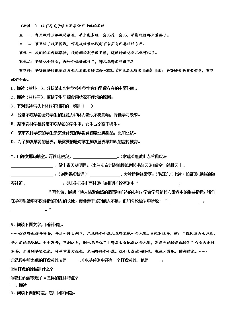 2021-2022学年山东省济南市莱芜区陈毅中学中考语文猜题卷含解析第3页