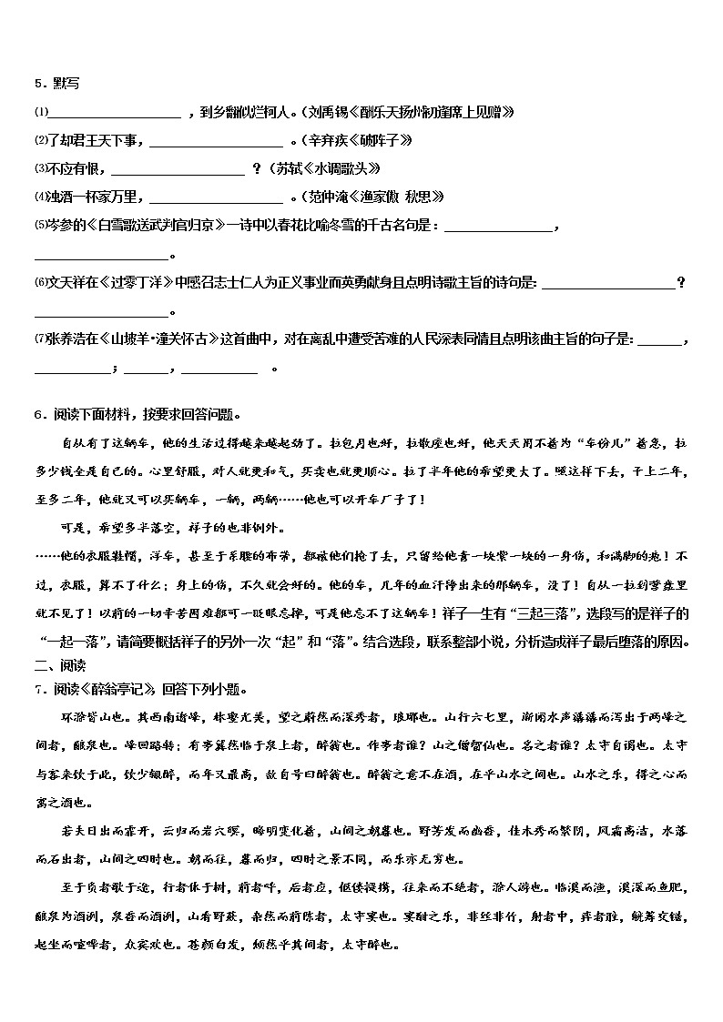 2021-2022学年四川省广安邻水县联考中考语文模拟试题含解析02