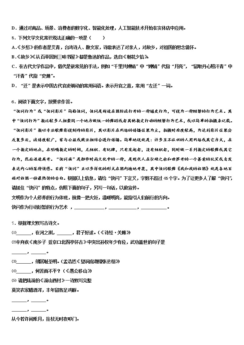 2021-2022学年浙江宁波鄞州区中考试题猜想语文试卷含解析02