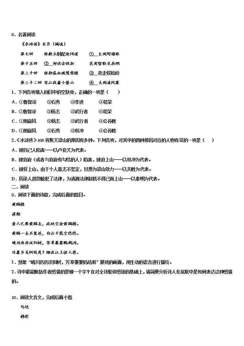 2021-2022学年浙江宁波鄞州区中考试题猜想语文试卷含解析03