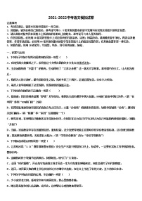 2021-2022学年四川省眉山市东坡区东坡中学中考试题猜想语文试卷含解析