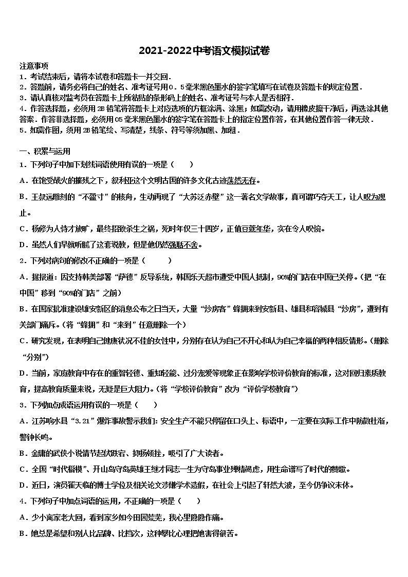 2021-2022学年四川省眉山市东坡区东坡中学中考试题猜想语文试卷含解析01