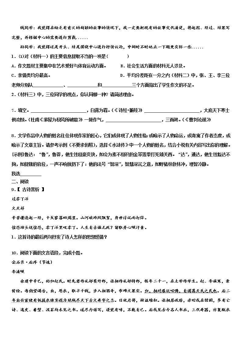 2021-2022学年四川省眉山市东坡区东坡中学中考试题猜想语文试卷含解析03