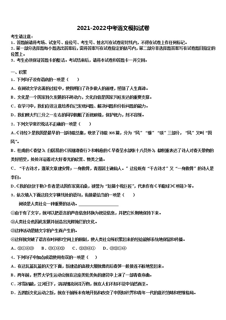 2021-2022学年陕西省西安市雁塔区高新一中达标名校中考语文全真模拟试卷含解析01