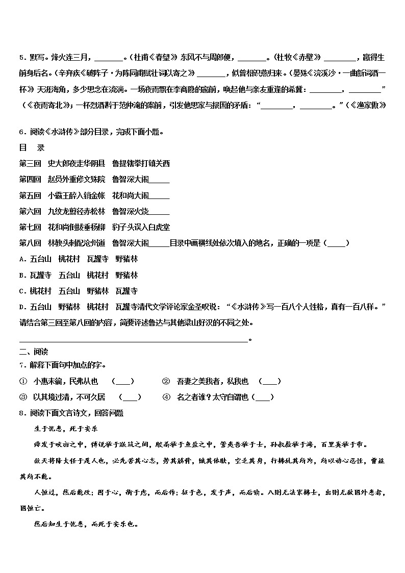 2021-2022学年陕西省西安市雁塔区高新一中达标名校中考语文全真模拟试卷含解析02