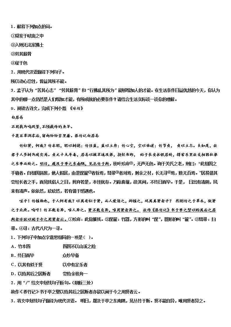 2021-2022学年陕西省西安市雁塔区高新一中达标名校中考语文全真模拟试卷含解析03