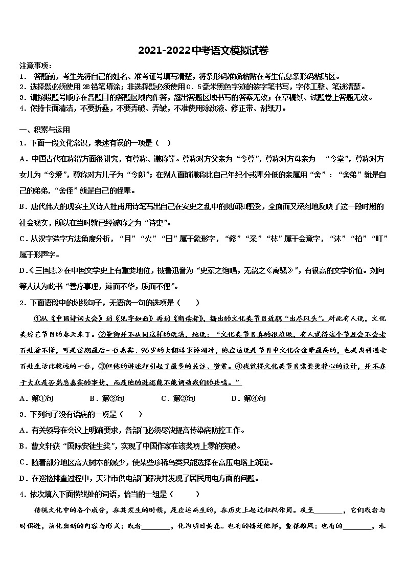 2021-2022学年四川南充市嘉陵区重点名校中考语文最后冲刺浓缩精华卷含解析01