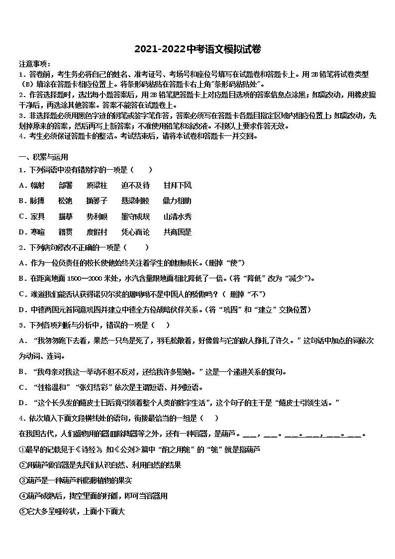 2021-2022学年姚安县中考语文适应性模拟试题含解析第1页