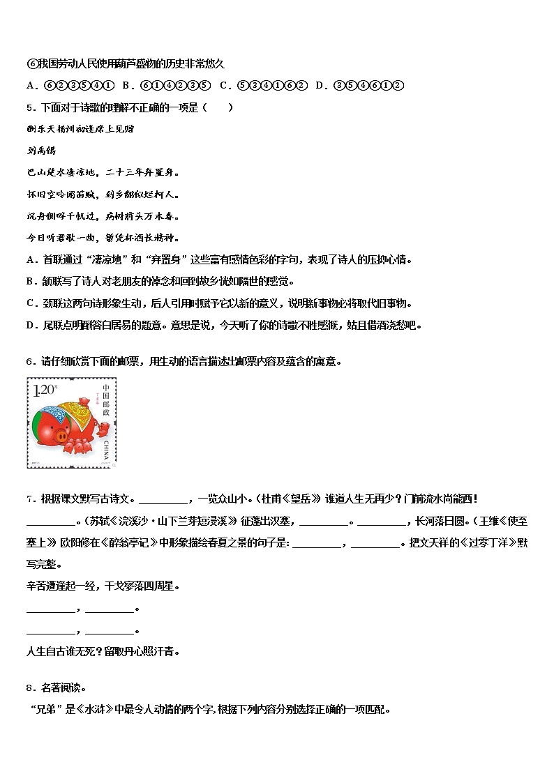 2021-2022学年姚安县中考语文适应性模拟试题含解析第2页