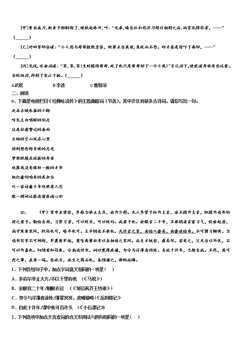 2021-2022学年姚安县中考语文适应性模拟试题含解析第3页