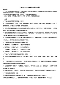 2021-2022学年四川成都市成华区重点名校中考语文最后一模试卷含解析