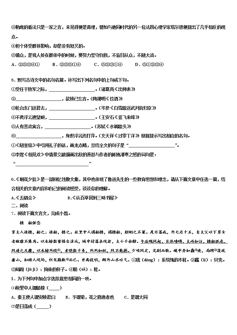 2021-2022学年四川成都市成华区重点名校中考语文最后一模试卷含解析第2页