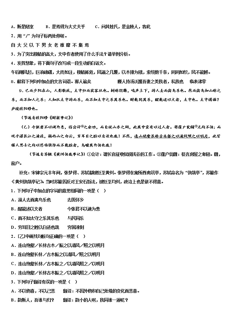 2021-2022学年四川成都市成华区重点名校中考语文最后一模试卷含解析第3页
