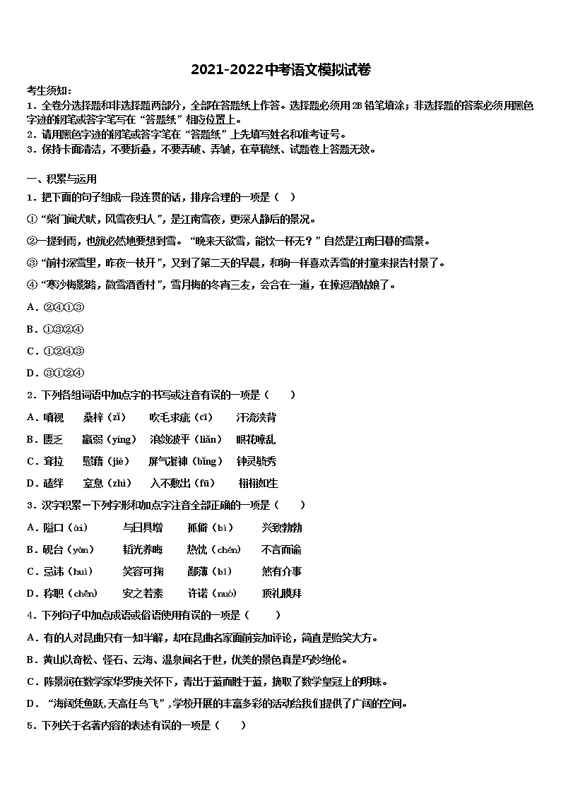 2021-2022学年山西省运城市万荣县重点中学中考考前最后一卷语文试卷含解析01
