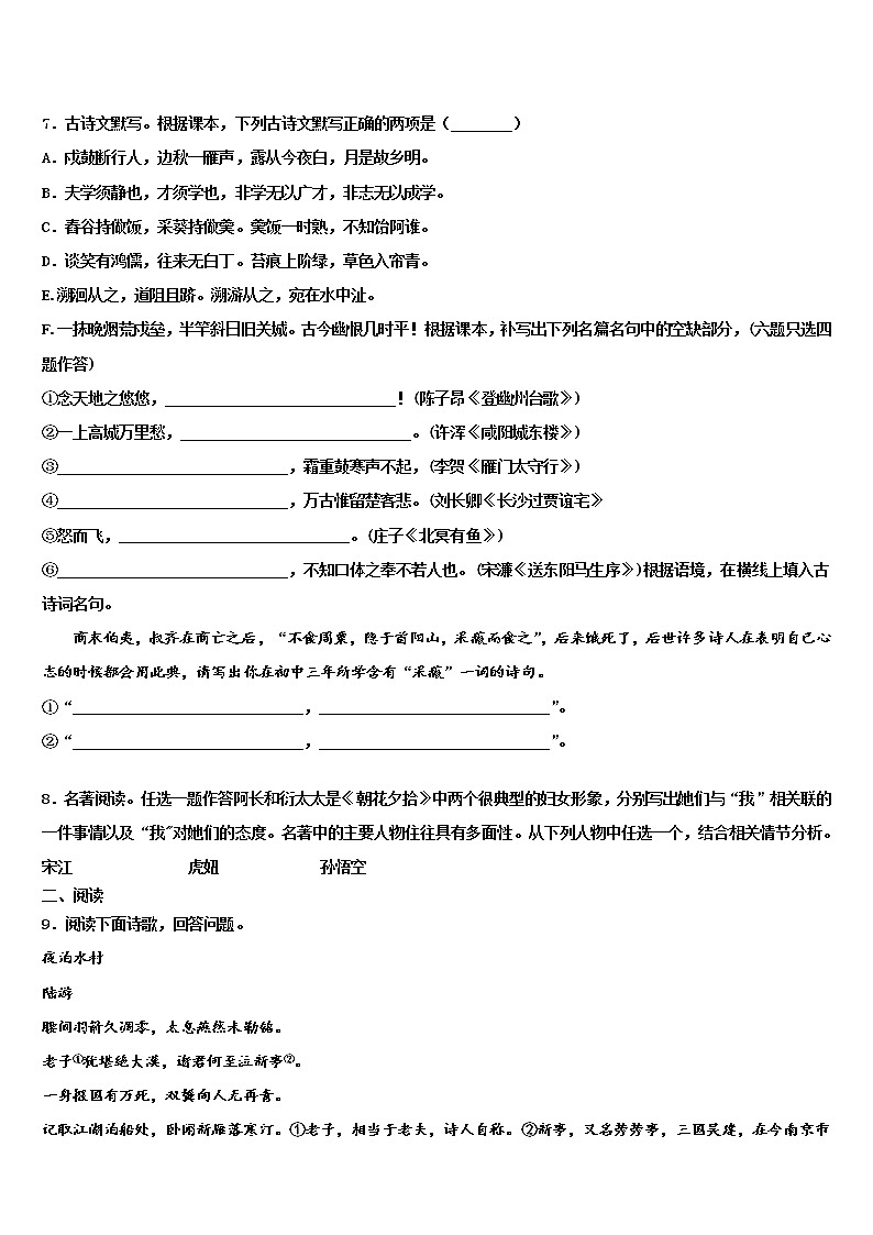 2021-2022学年山西省运城市万荣县重点中学中考考前最后一卷语文试卷含解析03