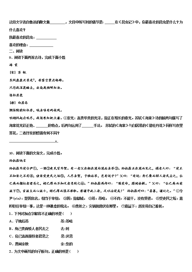 2021-2022学年新疆伊宁市第七中学重点达标名校中考联考语文试卷含解析03