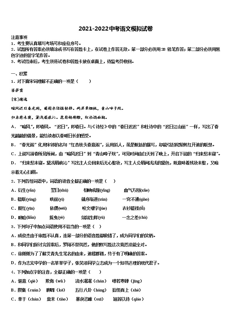 2021-2022学年四川省广安市广安中学毕业升学考试模拟卷语文卷含解析01