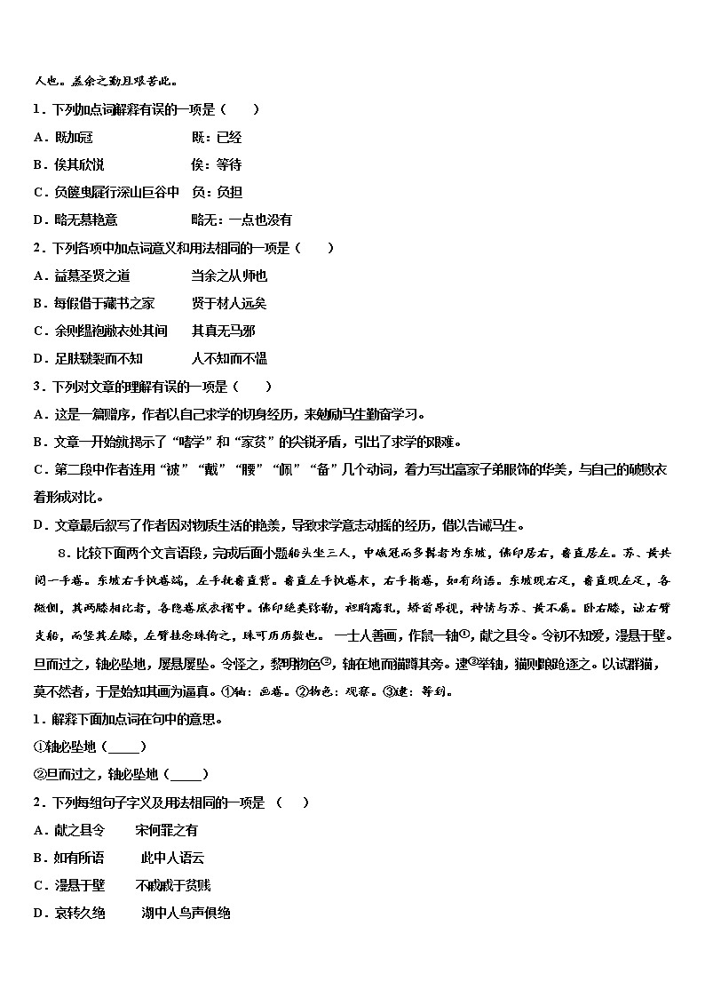 2021-2022学年四川省广安市广安中学毕业升学考试模拟卷语文卷含解析03