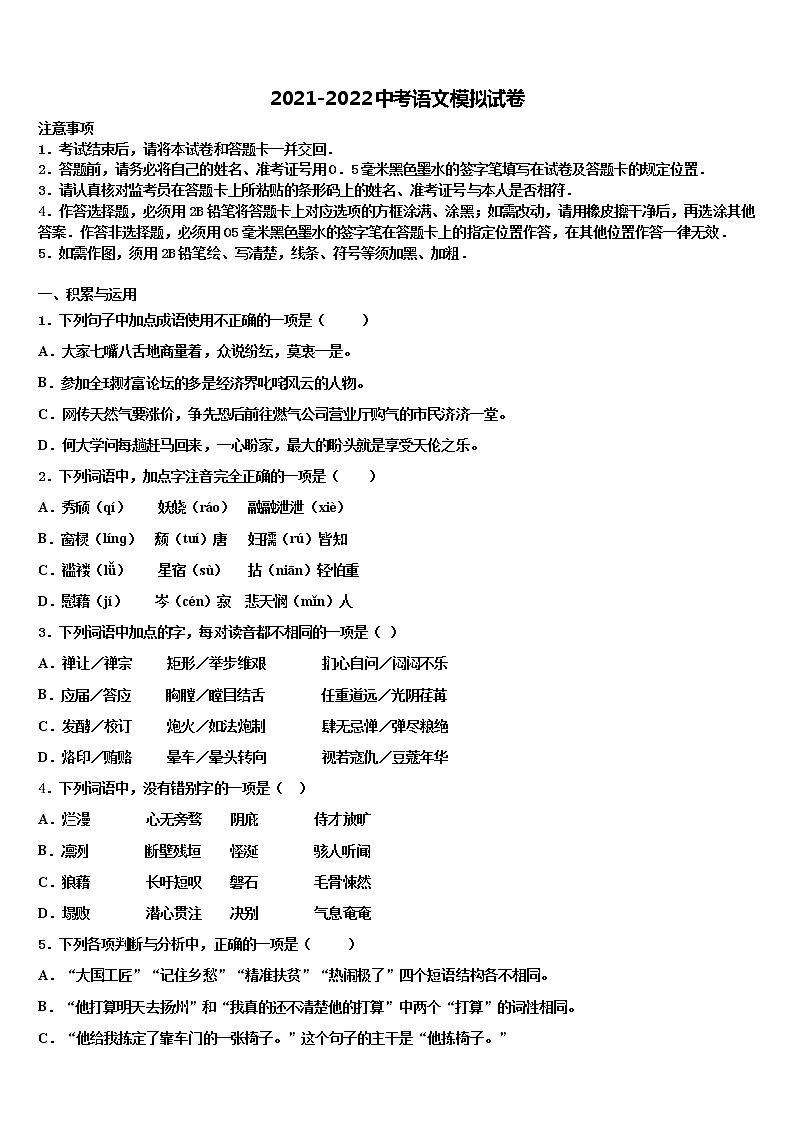 2021-2022学年四川省广元市青川县达标名校中考猜题语文试卷含解析01