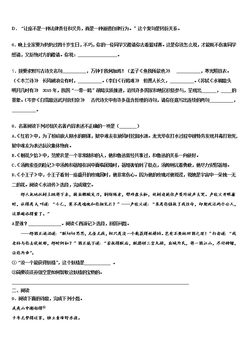 2021-2022学年四川省广元市青川县达标名校中考猜题语文试卷含解析02