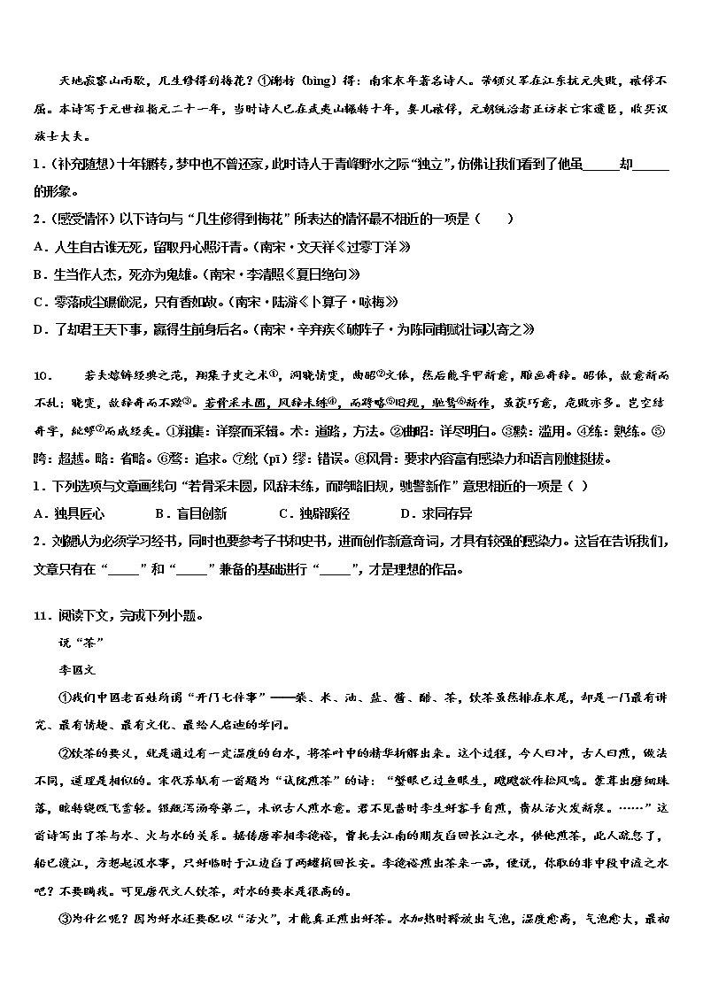 2021-2022学年四川省广元市青川县达标名校中考猜题语文试卷含解析03