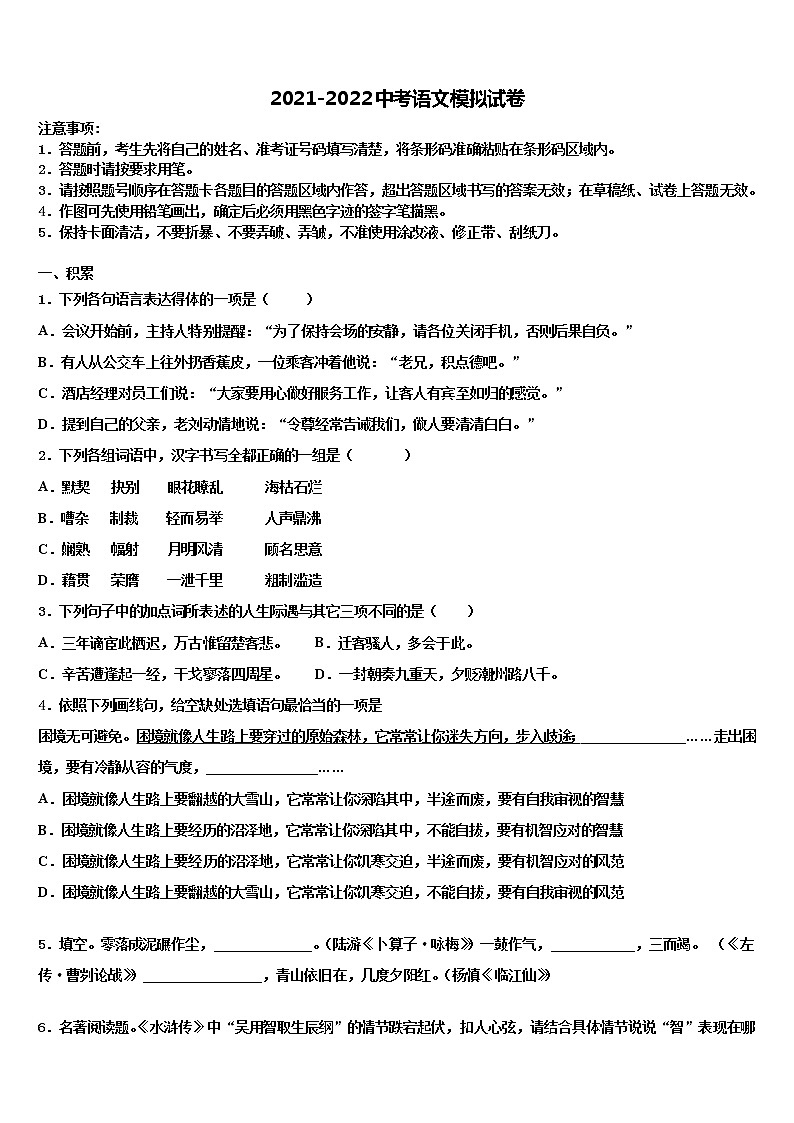 2021-2022学年山东省临沂市中考三模语文试题含解析第1页