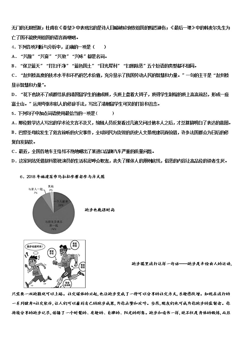 2021-2022学年山东省东阿县中考语文全真模拟试卷含解析02