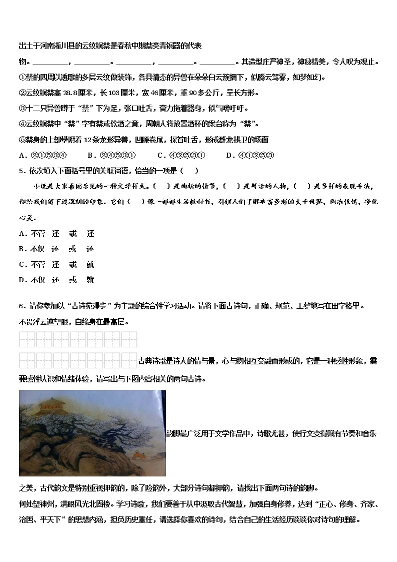 2021-2022学年四川省达州铁中重点达标名校中考三模语文试题含解析02