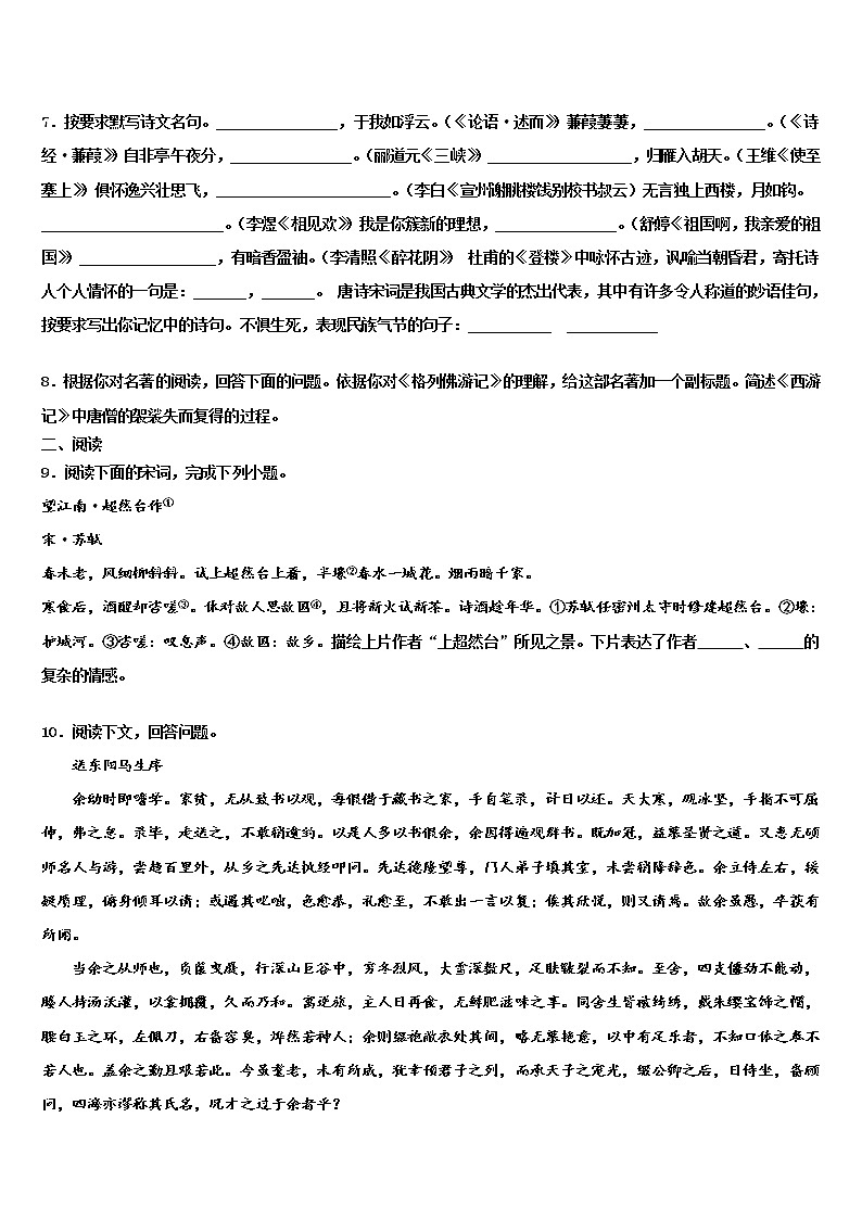 2021-2022学年四川省达州铁中重点达标名校中考三模语文试题含解析03