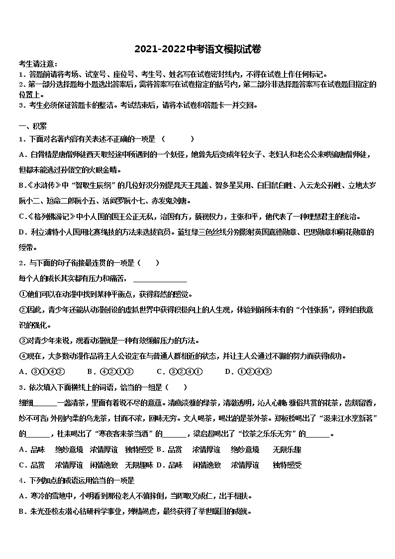 2021-2022学年陕西省渭南市临渭区重点名校中考猜题语文试卷含解析01
