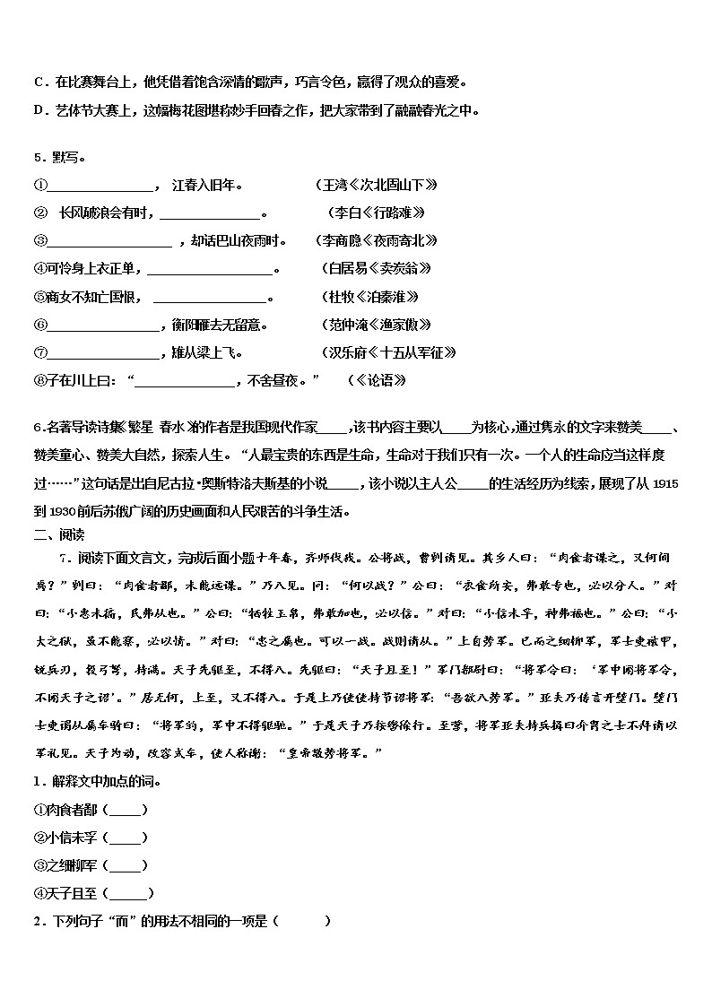 2021-2022学年陕西省渭南市临渭区重点名校中考猜题语文试卷含解析02