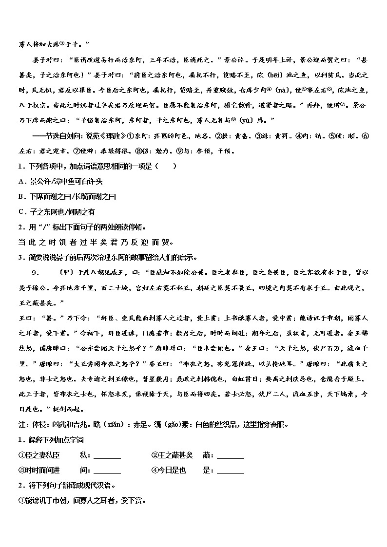 2021-2022学年云南省玉溪市红塔区第一区中考一模语文试题含解析第3页