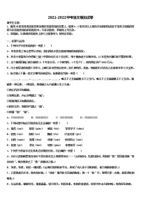 2021-2022学年四川省成都市青羊区中考语文模拟精编试卷含解析