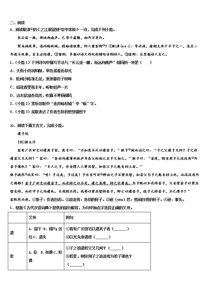 2021-2022学年四川省成都市都江堰市达标名校中考语文全真模拟试题含解析第3页