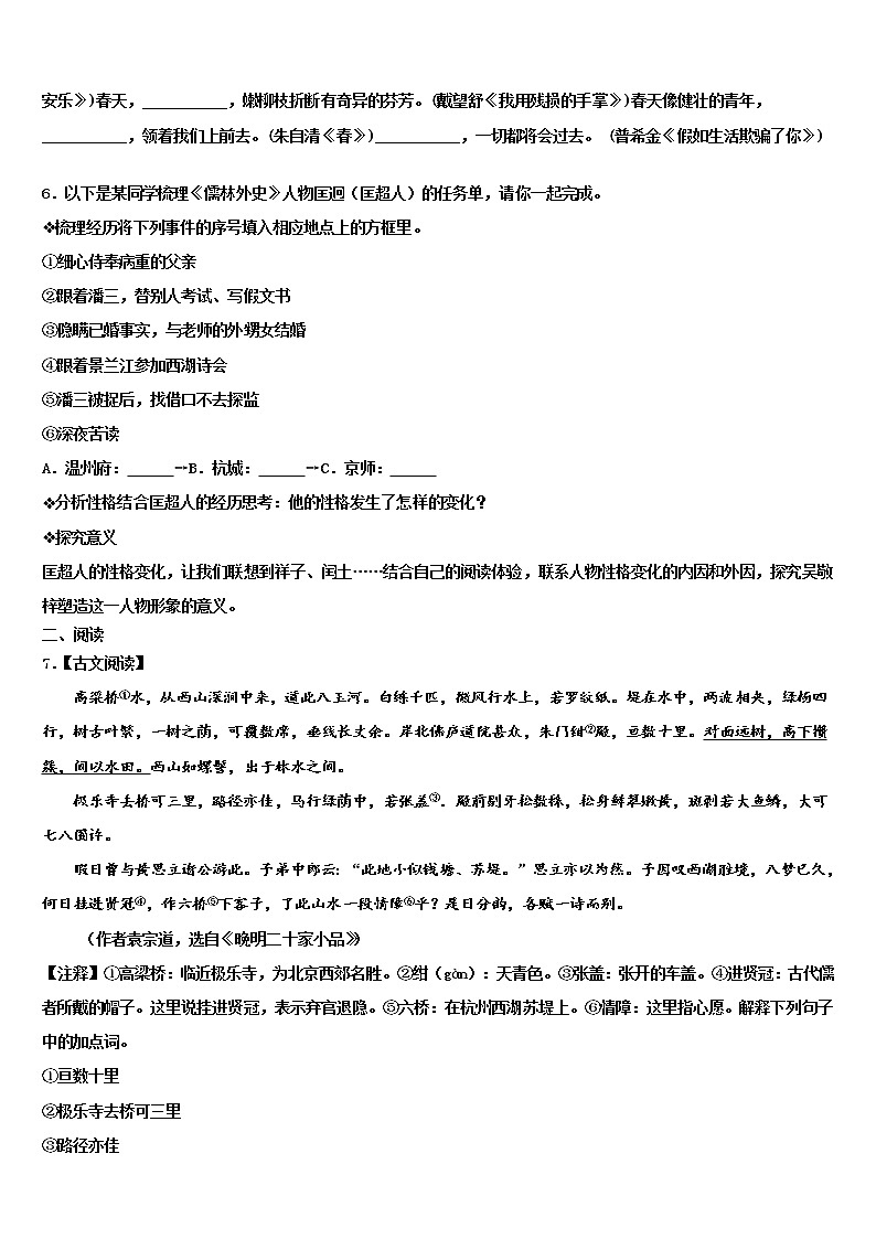 2021-2022学年山东省青岛市城阳区第六中学中考语文四模试卷含解析02