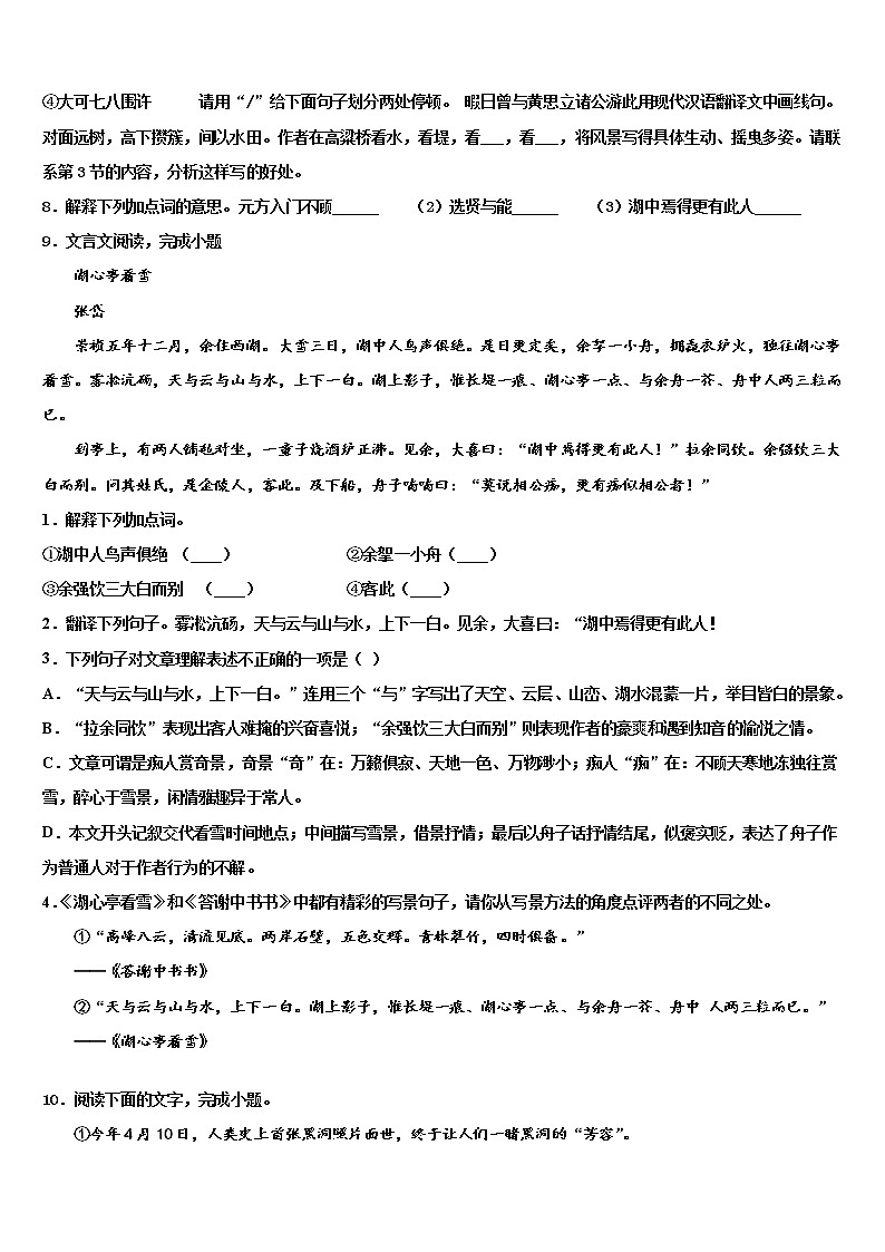 2021-2022学年山东省青岛市城阳区第六中学中考语文四模试卷含解析03