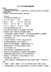 2021-2022学年山东省潍坊市寿光市毕业升学考试模拟卷语文卷含解析