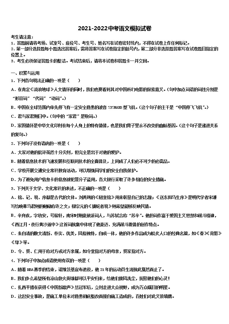 2021-2022学年云南省双柏县联考中考语文全真模拟试题含解析第1页