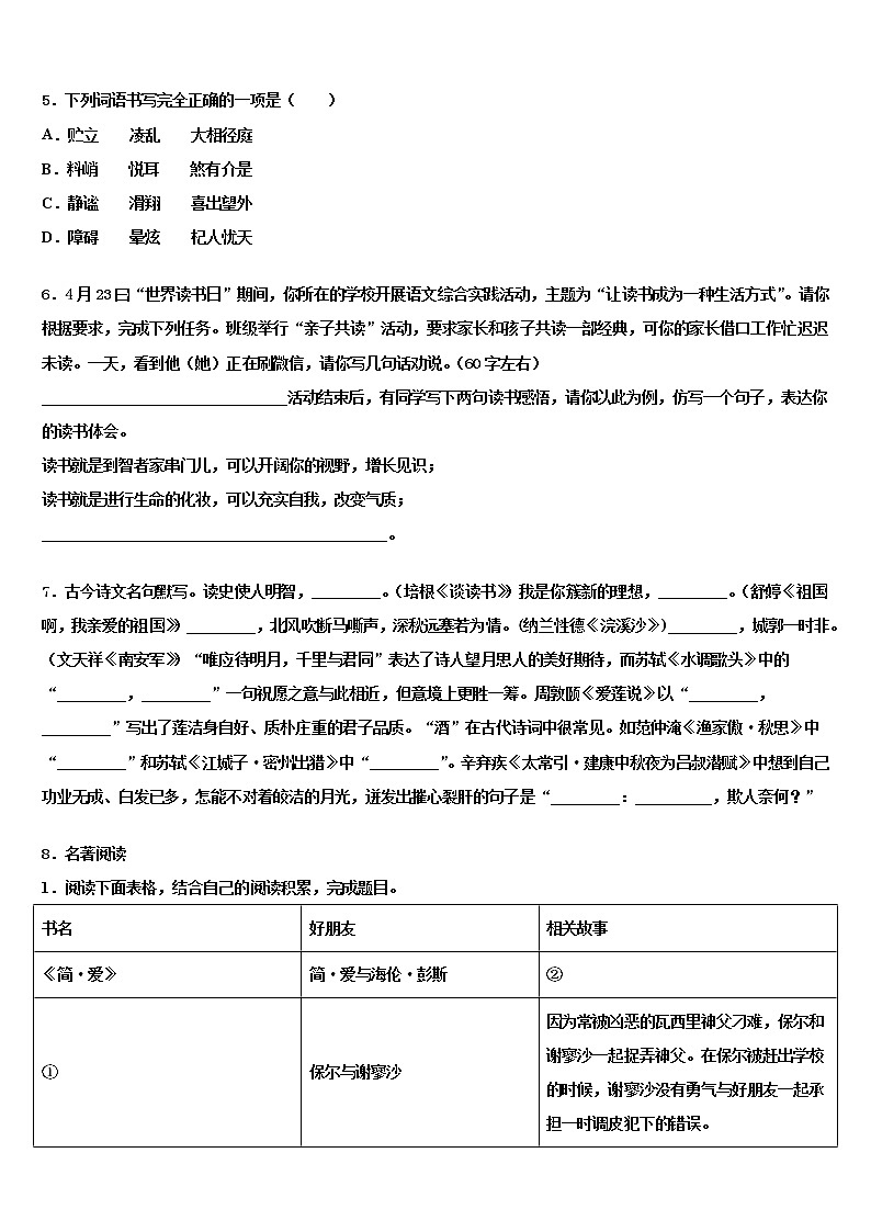 2021-2022学年云南省双柏县联考中考语文全真模拟试题含解析第2页