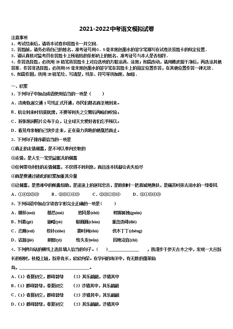 2021-2022学年山西省运城市实验中学中考考前最后一卷语文试卷含解析01