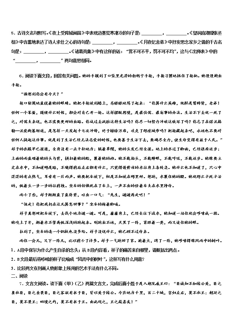 2021-2022学年山西省运城市实验中学中考考前最后一卷语文试卷含解析02