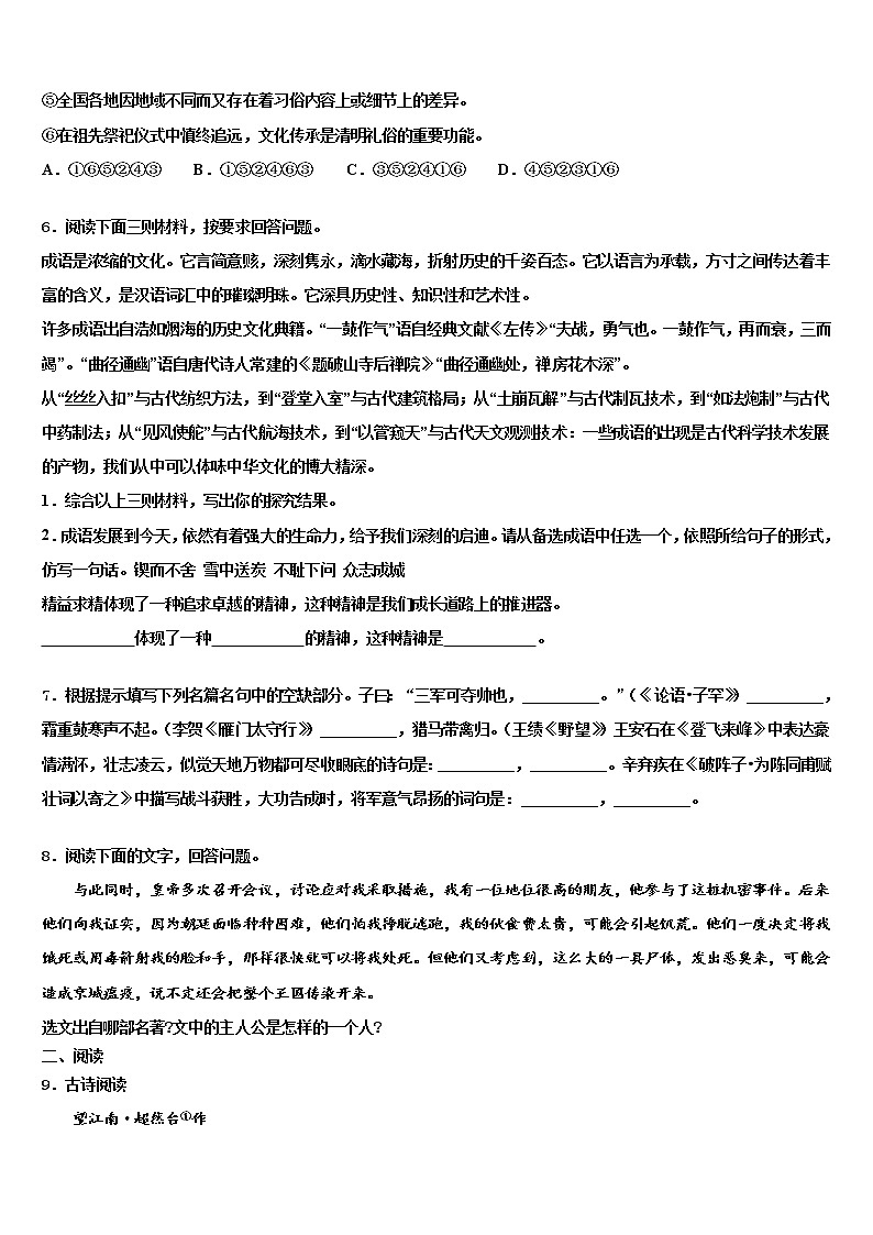 2021-2022学年四川省南充市第一中学中考试题猜想语文试卷含解析02