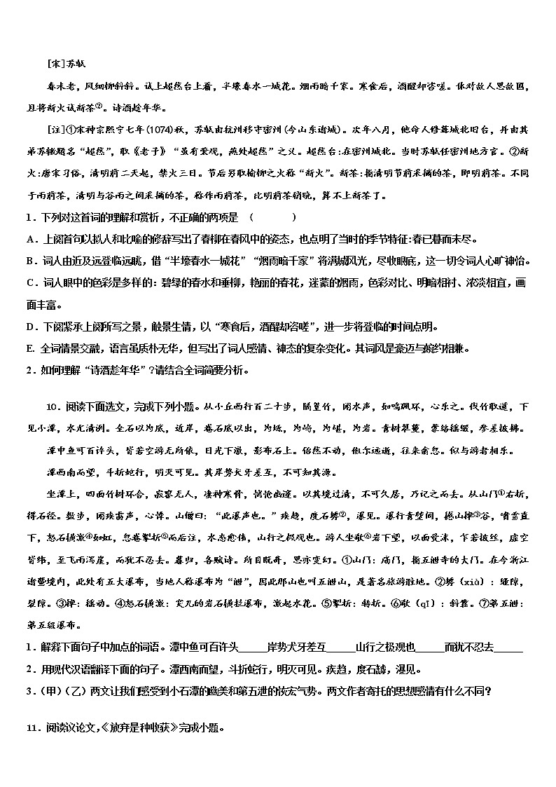 2021-2022学年四川省南充市第一中学中考试题猜想语文试卷含解析03