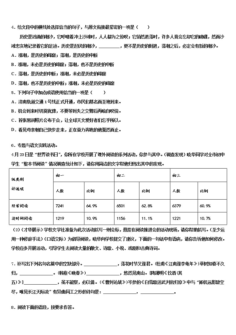 2021-2022学年新青岛版达标名校中考语文模拟试题含解析第2页