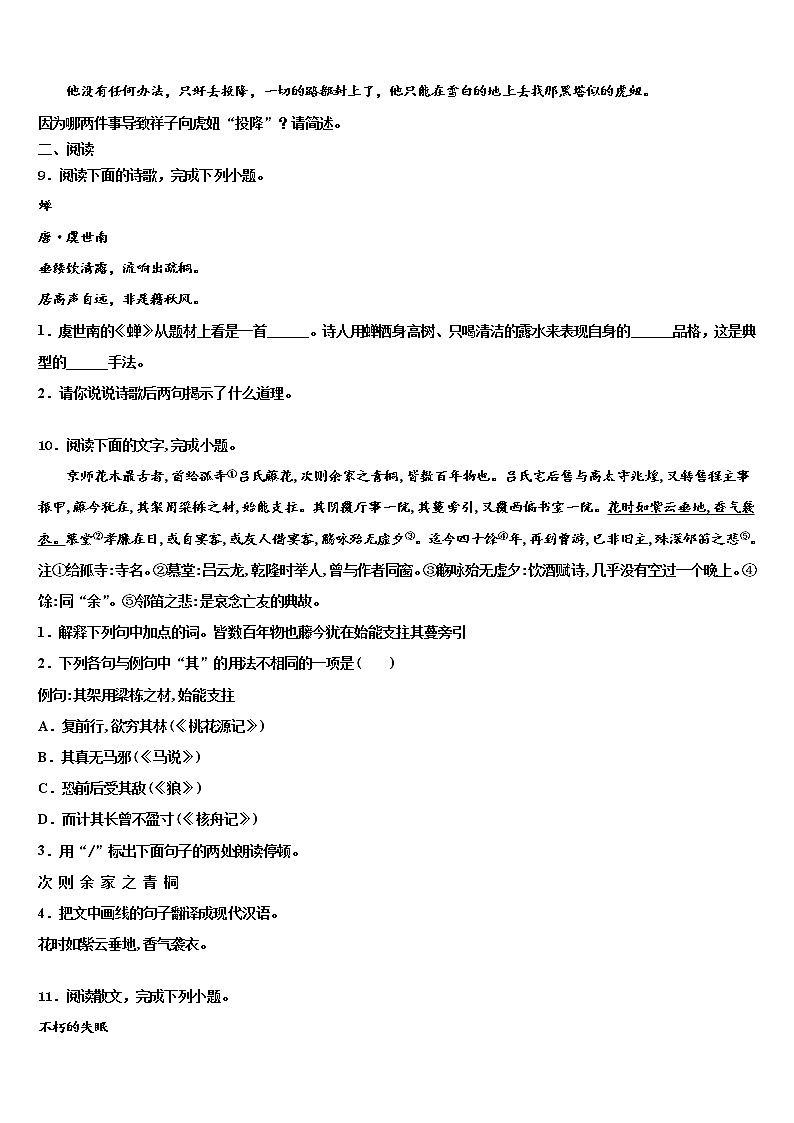 2021-2022学年新青岛版达标名校中考语文模拟试题含解析第3页
