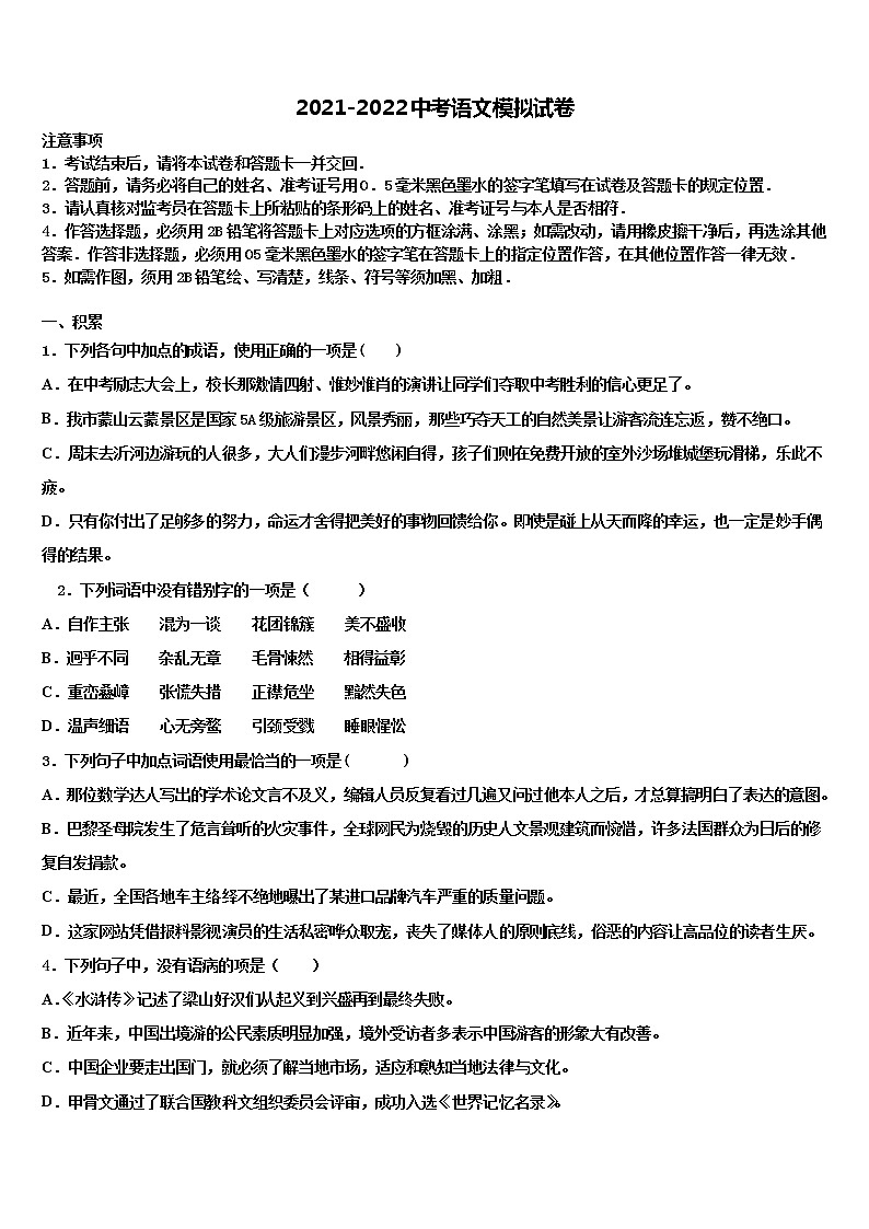 2021-2022学年山东省乐陵市第一中学中考语文全真模拟试题含解析01
