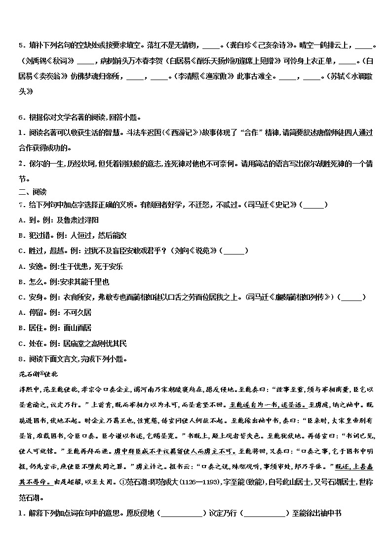 2021-2022学年山东省乐陵市第一中学中考语文全真模拟试题含解析02