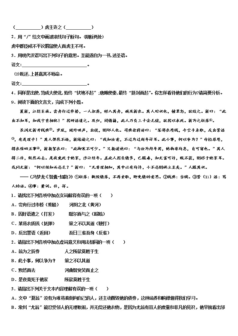 2021-2022学年山东省乐陵市第一中学中考语文全真模拟试题含解析03