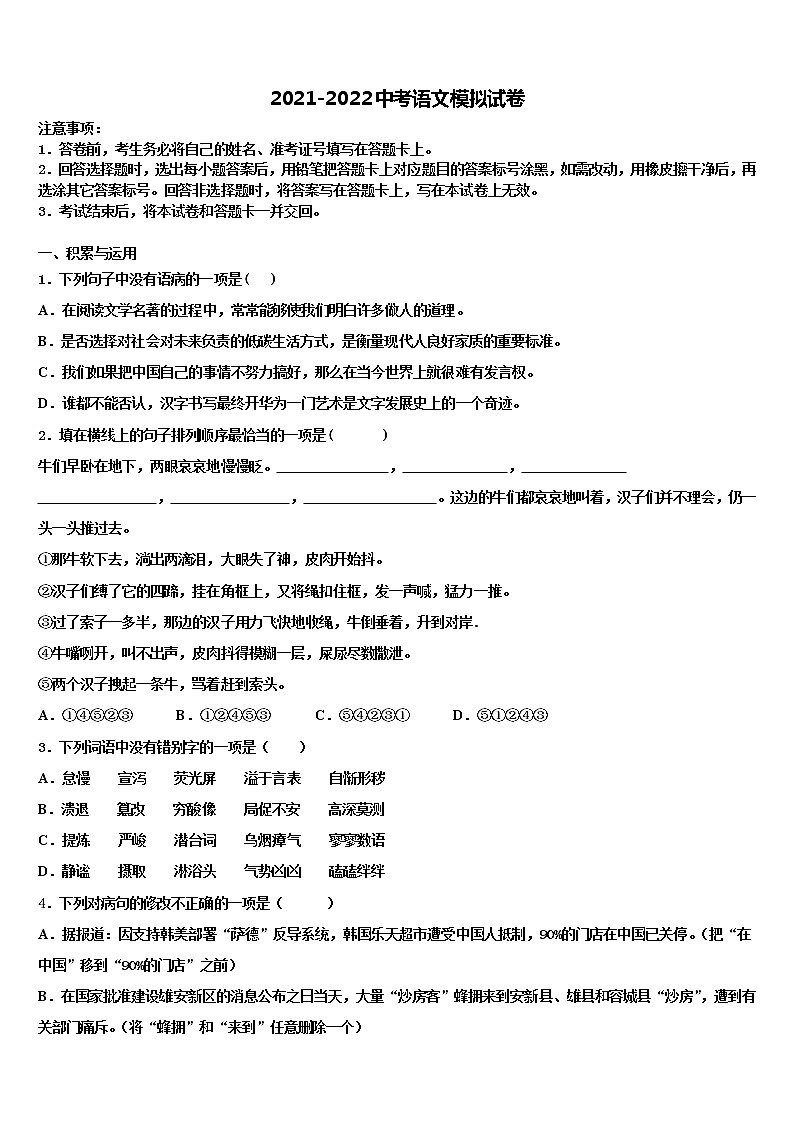 2021-2022学年深圳市福田区中考押题语文预测卷含解析01
