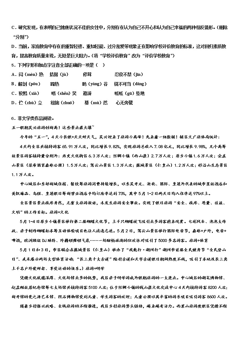 2021-2022学年深圳市福田区中考押题语文预测卷含解析02